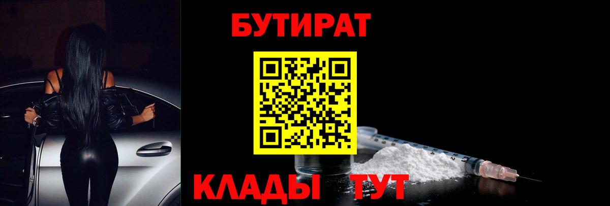 БУТИРАТ жидкий экстази Аша