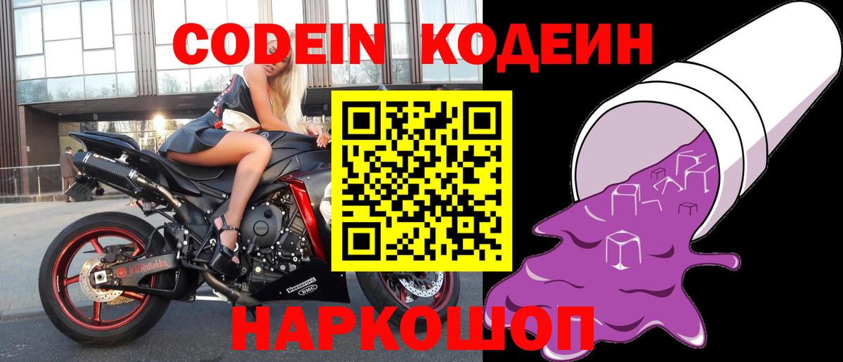 Codein Purple Drank  Codein напиток Lean (лин)  Аша  Вход с VPN 