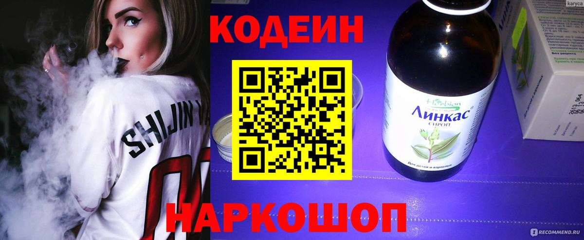 Codein напиток Lean (лин) Аша