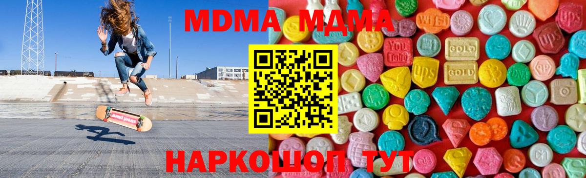 МДМА VHQ  Вход с VPN  Аша  MDMA Molly 