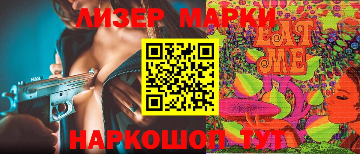 Марки 25I-NBOMe 1,5мг Аша